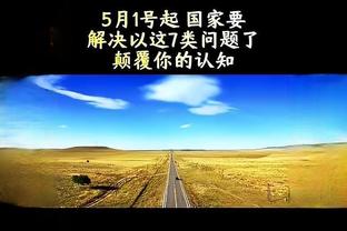 比卢普斯：球队今天打出了水平 今天我们让对手付出了一切